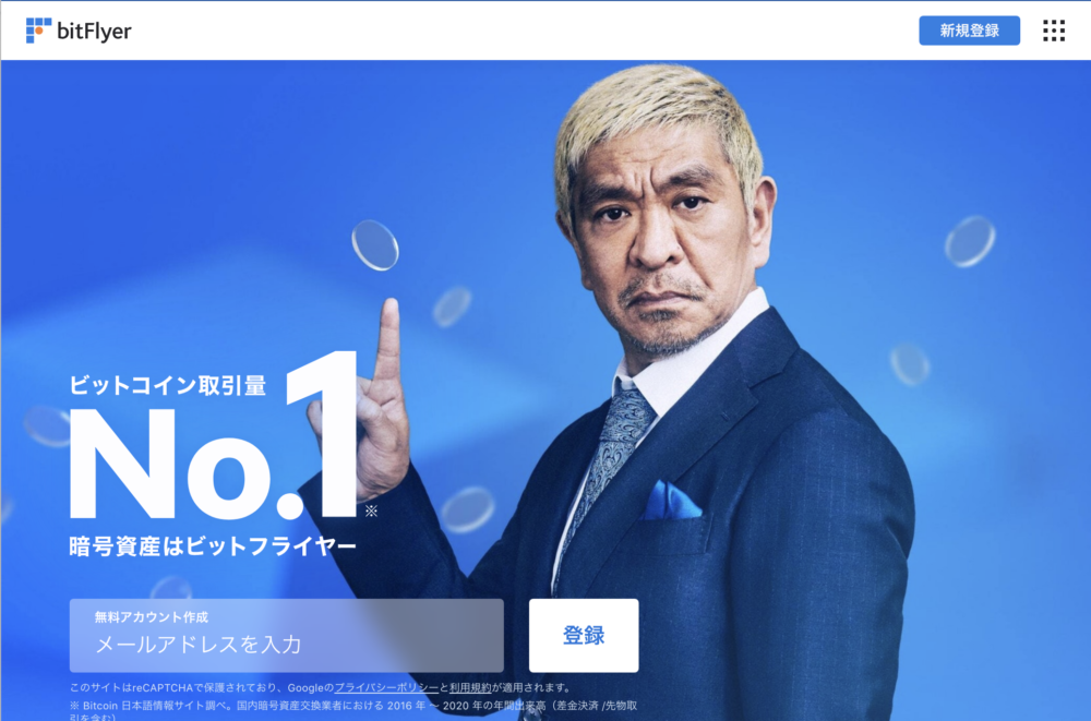bitFlyer『8周年記念』BTC山分けキャンペーン 1/18(火)まで